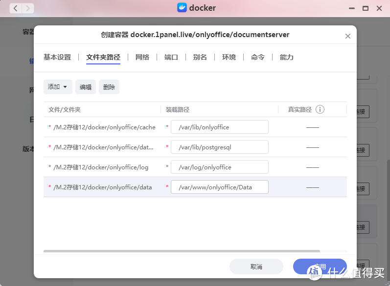 无广告,真免费!极空间部署ONLYOFFICE教程 无广告,真免费!极空间部署ONLYOFFICE教程