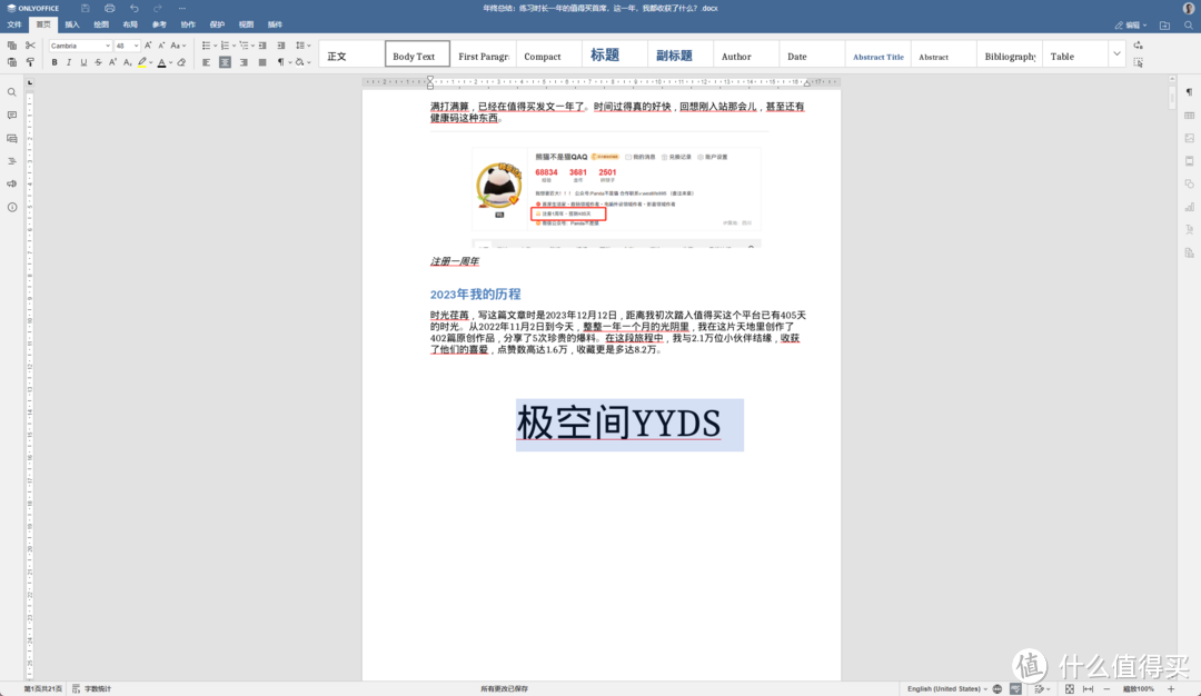 无广告,真免费!极空间部署ONLYOFFICE教程 无广告,真免费!极空间部署ONLYOFFICE教程