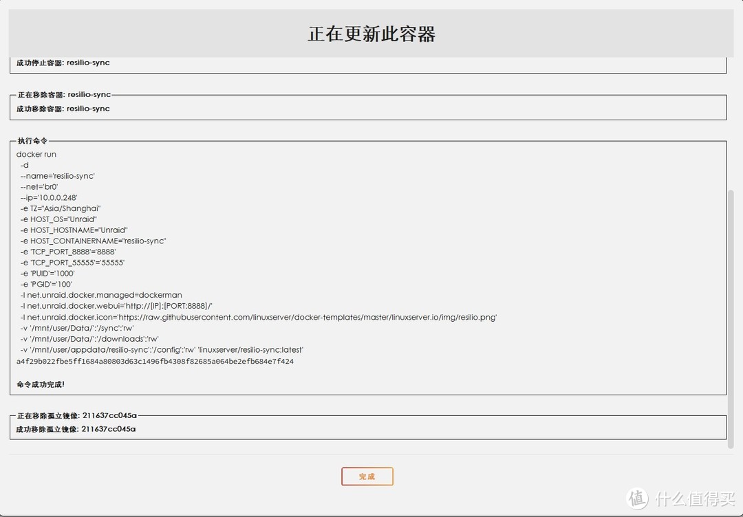 Unraid的Docker无法更新镜像解决方法