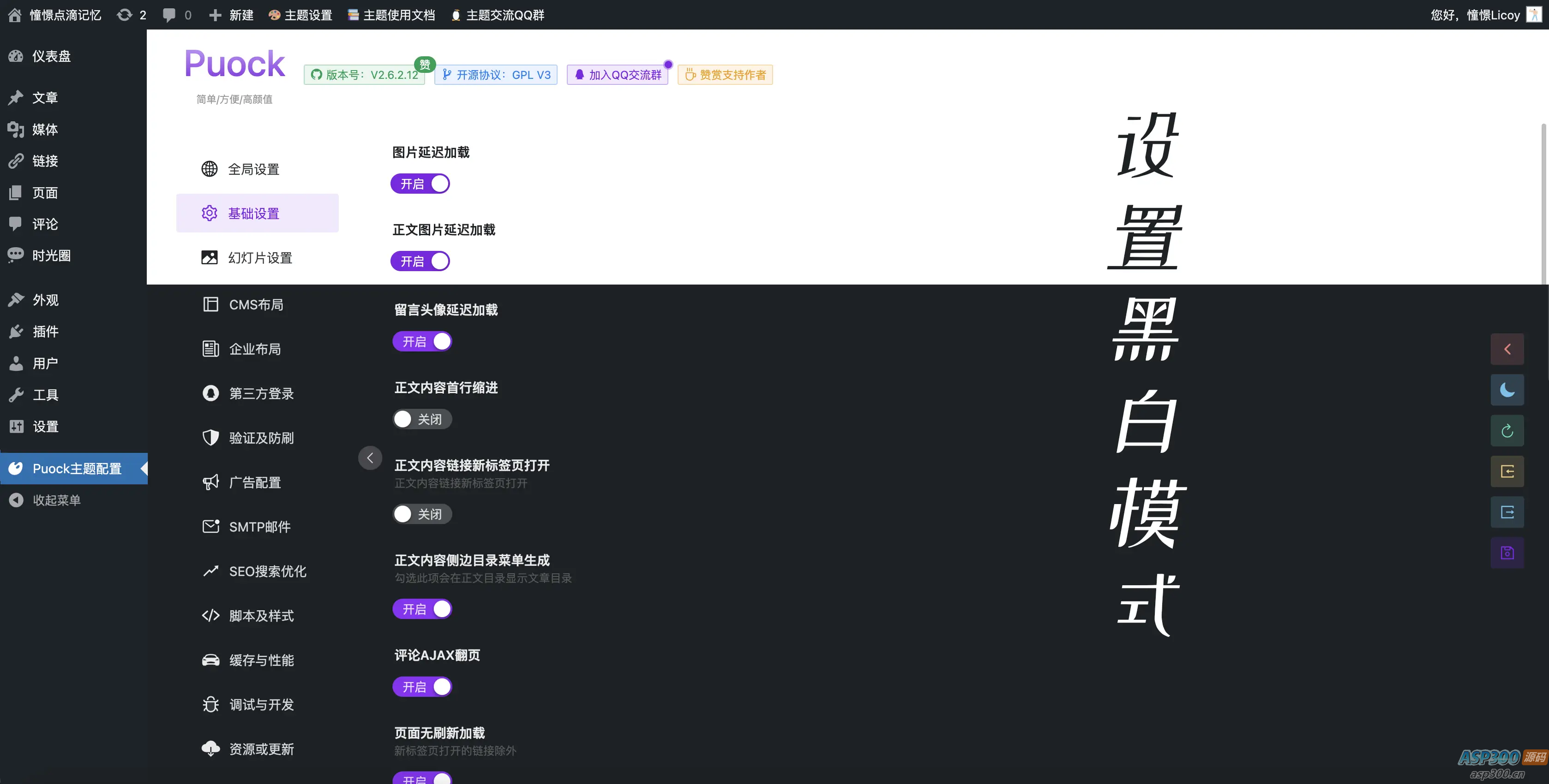 Puock基于WordPress开发的高颜值的自适应主题 支持白天与黑夜模式v2.8.4 Puock基于WordPress开发的高颜值的自适应主题 支持白天与黑夜模式v2.8.4