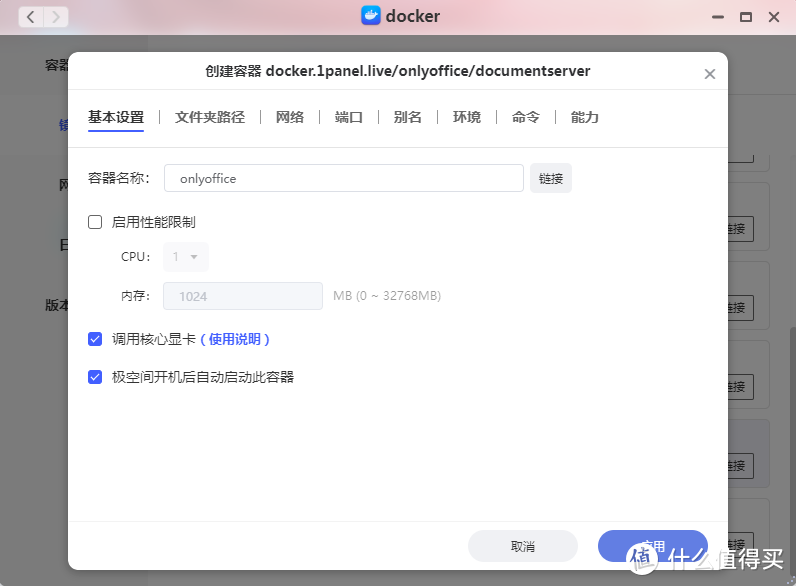 无广告,真免费!极空间部署ONLYOFFICE教程 无广告,真免费!极空间部署ONLYOFFICE教程