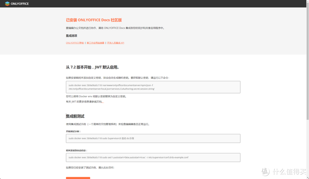 无广告,真免费!极空间部署ONLYOFFICE教程 无广告,真免费!极空间部署ONLYOFFICE教程