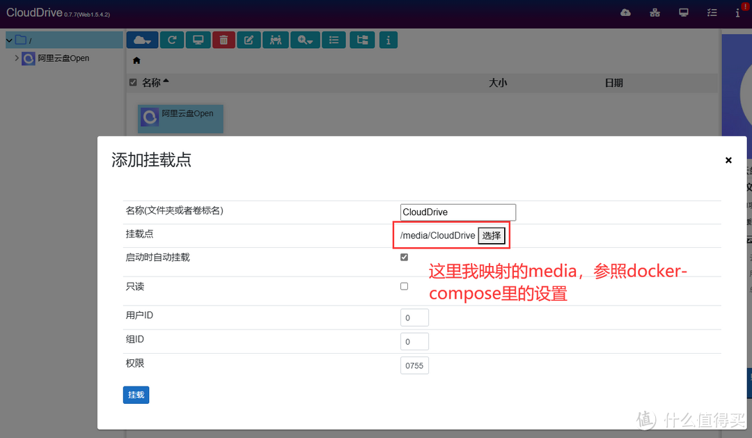 免费扩容NAS磁盘空间，把115、阿里云、od等云盘网盘挂载成本地磁盘，可同步、可观影~
