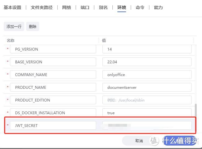 无广告,真免费!极空间部署ONLYOFFICE教程 无广告,真免费!极空间部署ONLYOFFICE教程
