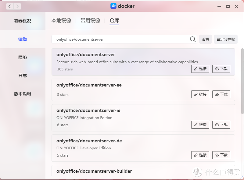 无广告,真免费!极空间部署ONLYOFFICE教程 无广告,真免费!极空间部署ONLYOFFICE教程