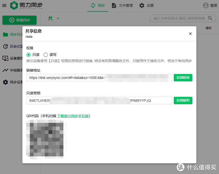 路由器、NAS可用!全平台文件同步神器,微力同步部署与简单使用教程 路由器、NAS可用!全平台文件同步神器,微力同步部署与简单使用教程