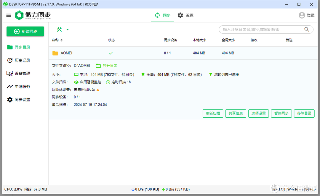 路由器、NAS可用!全平台文件同步神器,微力同步部署与简单使用教程 路由器、NAS可用!全平台文件同步神器,微力同步部署与简单使用教程