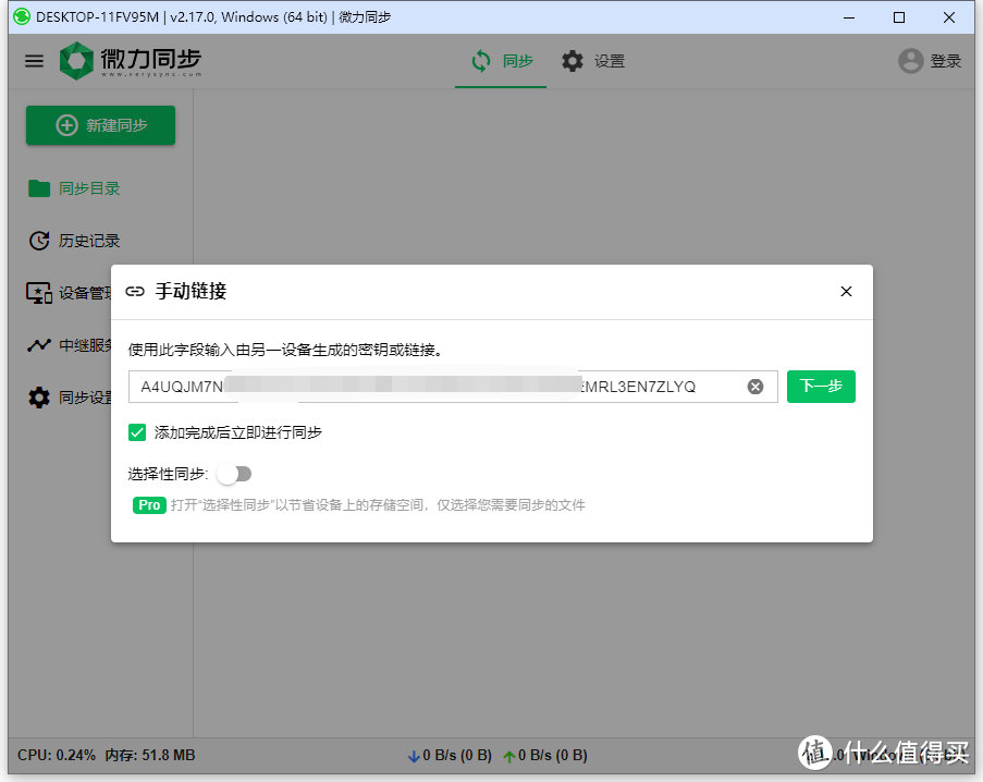 路由器、NAS可用!全平台文件同步神器,微力同步部署与简单使用教程 路由器、NAS可用!全平台文件同步神器,微力同步部署与简单使用教程