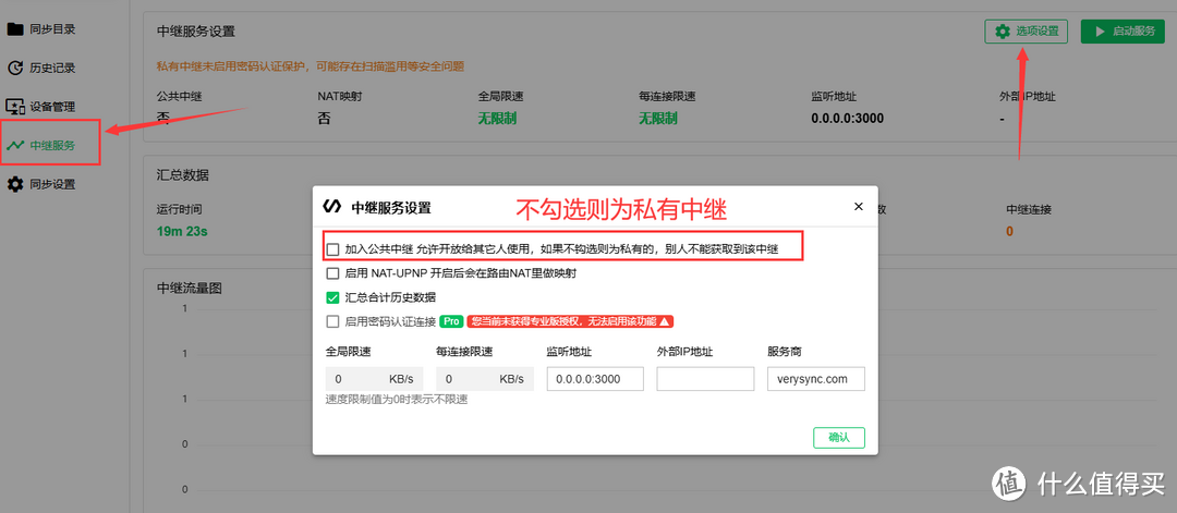 路由器、NAS可用!全平台文件同步神器,微力同步部署与简单使用教程 路由器、NAS可用!全平台文件同步神器,微力同步部署与简单使用教程