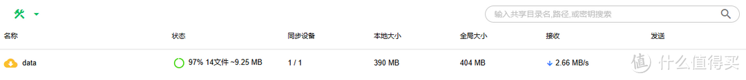 路由器、NAS可用!全平台文件同步神器,微力同步部署与简单使用教程 路由器、NAS可用!全平台文件同步神器,微力同步部署与简单使用教程