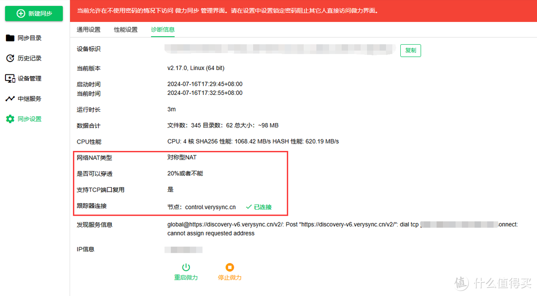 路由器、NAS可用!全平台文件同步神器,微力同步部署与简单使用教程 路由器、NAS可用!全平台文件同步神器,微力同步部署与简单使用教程