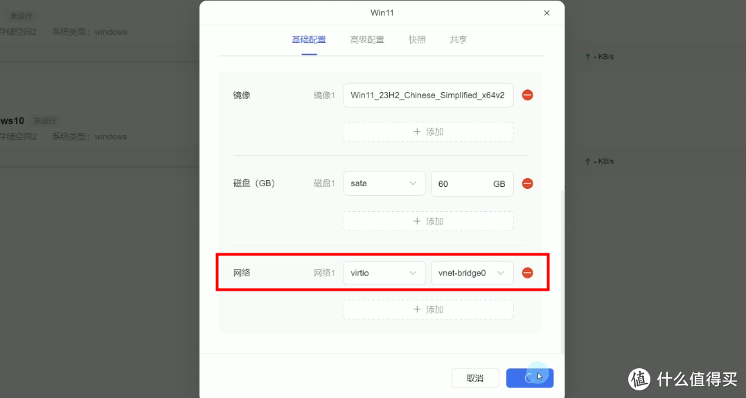 绿联UGOS Pro如何用虚拟机搭建Win11系统?包含跳过账户登录的详细教程 绿联UGOS Pro如何用虚拟机搭建Win11系统?包含跳过账户登录的详细教程