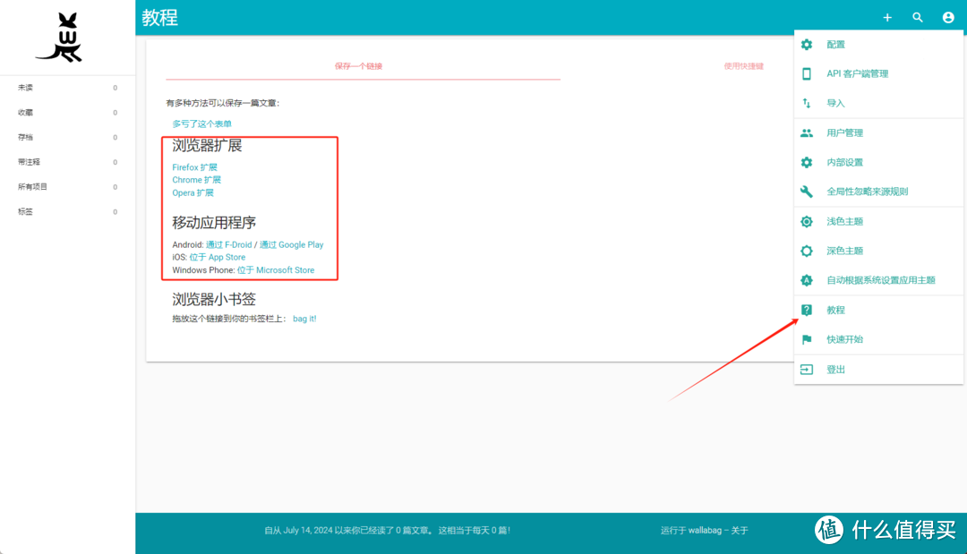 文章失效?极空间部署Wallabag,不再担心文章丢失! 文章失效?极空间部署Wallabag,不再担心文章丢失!