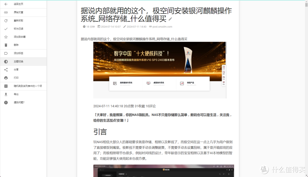 文章失效?极空间部署Wallabag,不再担心文章丢失! 文章失效?极空间部署Wallabag,不再担心文章丢失!
