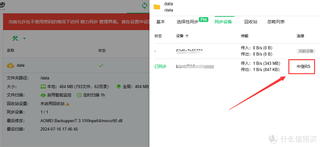 路由器、NAS可用!全平台文件同步神器,微力同步部署与简单使用教程 路由器、NAS可用!全平台文件同步神器,微力同步部署与简单使用教程