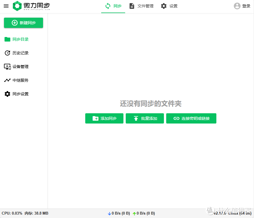 路由器、NAS可用!全平台文件同步神器,微力同步部署与简单使用教程 路由器、NAS可用!全平台文件同步神器,微力同步部署与简单使用教程