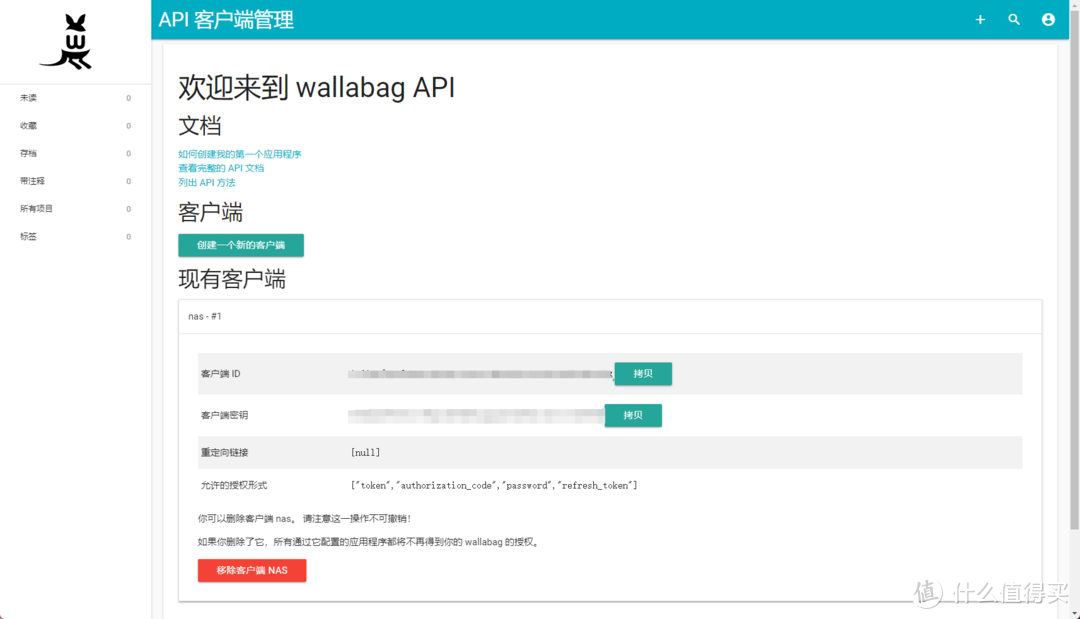 文章失效?极空间部署Wallabag,不再担心文章丢失! 文章失效?极空间部署Wallabag,不再担心文章丢失!