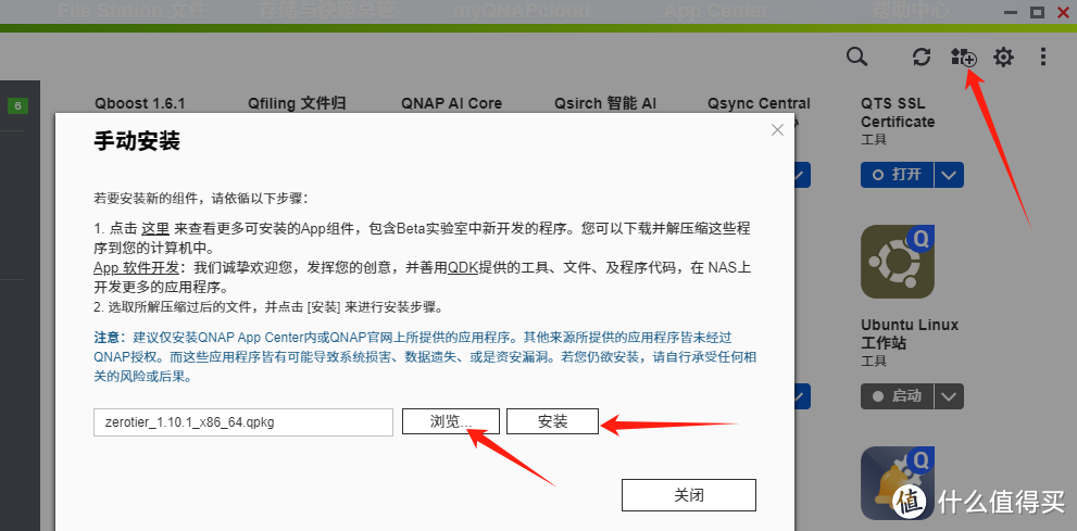 《一步一步教您在 QNAP 上安装 Zerotier内网穿透》