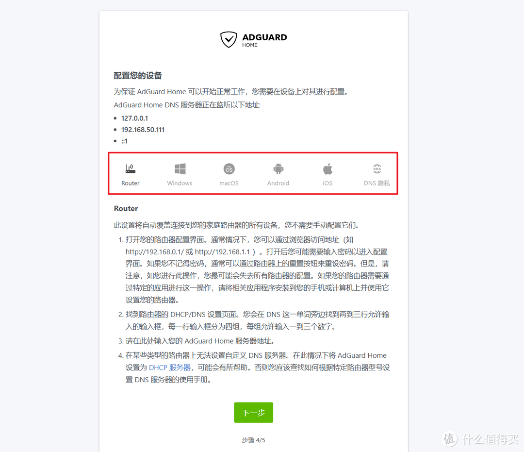 全局域网广告拦截与隐私反追踪神器 | 绿联私有云UGOS Pro系统部署『AdGuard Home』 全局域网广告拦截与隐私反追踪神器 | 绿联私有云UGOS Pro系统部署『AdGuard Home』