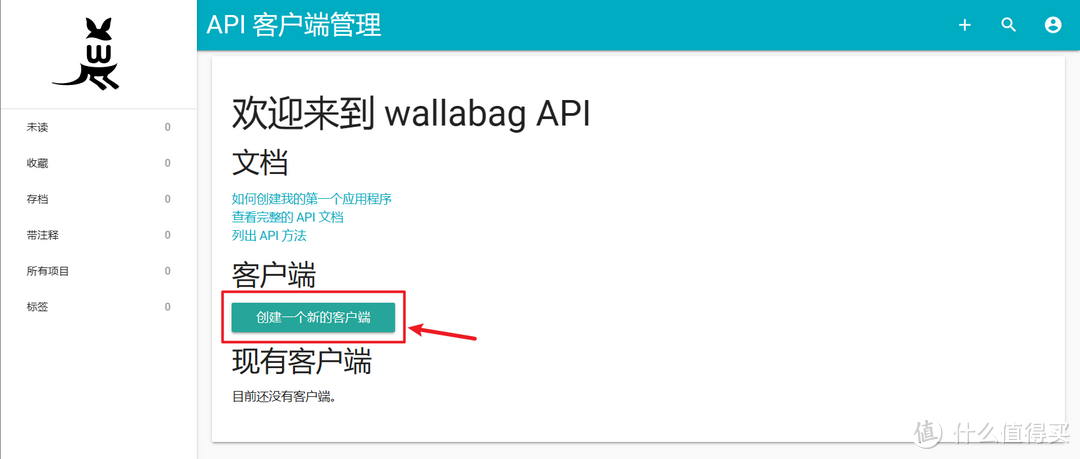 收藏不等于学废,让你的收藏更有价值!极空间部署稍后阅读神器『Wallabag』 收藏不等于学废,让你的收藏更有价值!极空间部署稍后阅读神器『Wallabag』