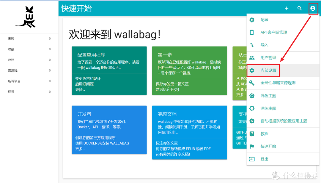 收藏不等于学废,让你的收藏更有价值!极空间部署稍后阅读神器『Wallabag』 收藏不等于学废,让你的收藏更有价值!极空间部署稍后阅读神器『Wallabag』