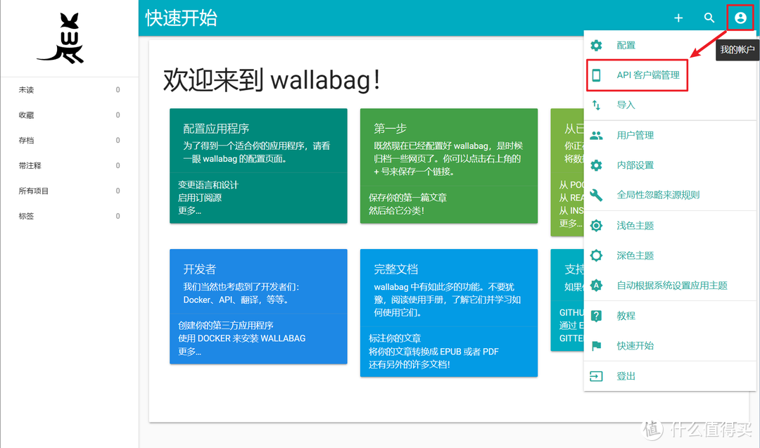 收藏不等于学废,让你的收藏更有价值!极空间部署稍后阅读神器『Wallabag』 收藏不等于学废,让你的收藏更有价值!极空间部署稍后阅读神器『Wallabag』