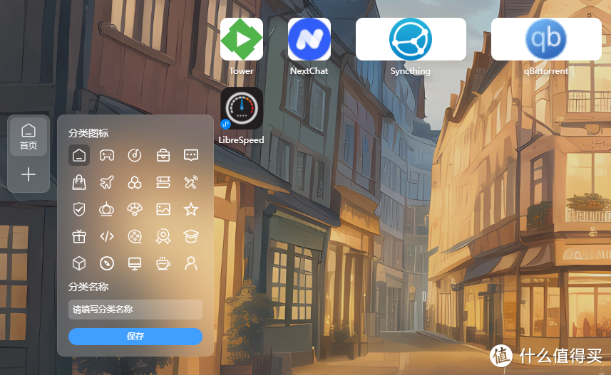 NAS搭建,好看的导航栏 NAS搭建,好看的导航栏