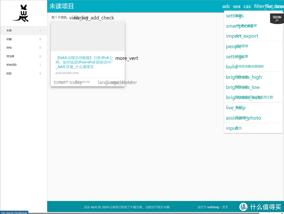 收藏不等于学废,让你的收藏更有价值!极空间部署稍后阅读神器『Wallabag』 收藏不等于学废,让你的收藏更有价值!极空间部署稍后阅读神器『Wallabag』