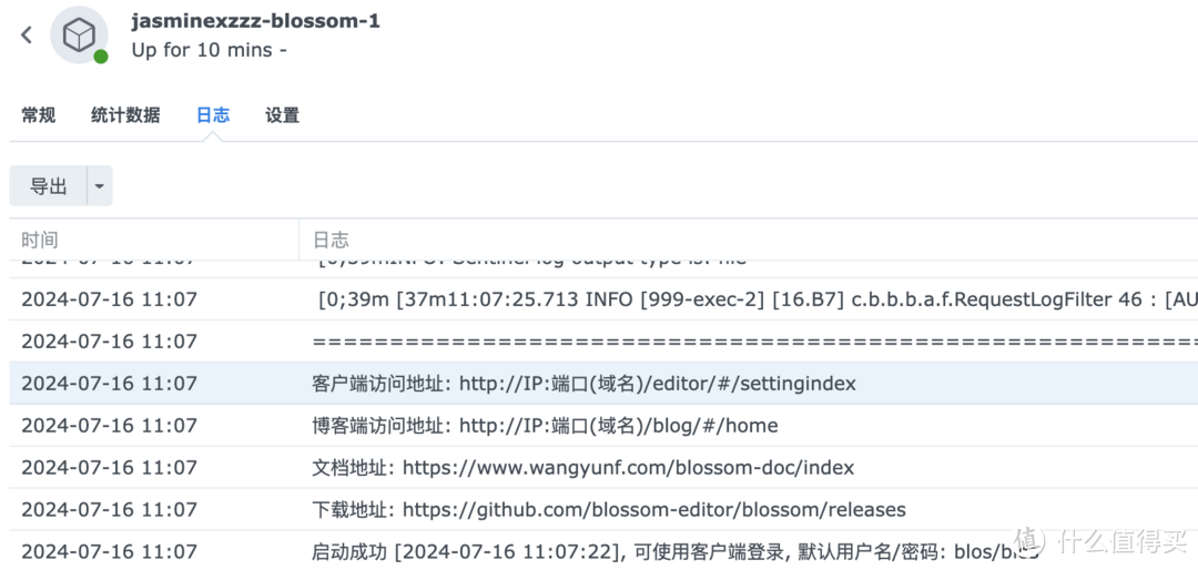 立即提高生产力！图床、计划、代办、番茄钟All In One，群晖部署开源私有笔记软件 Blossom