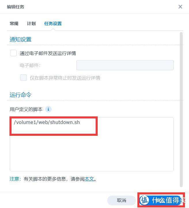 群辉系统结合非智能UPS的断电保护策略