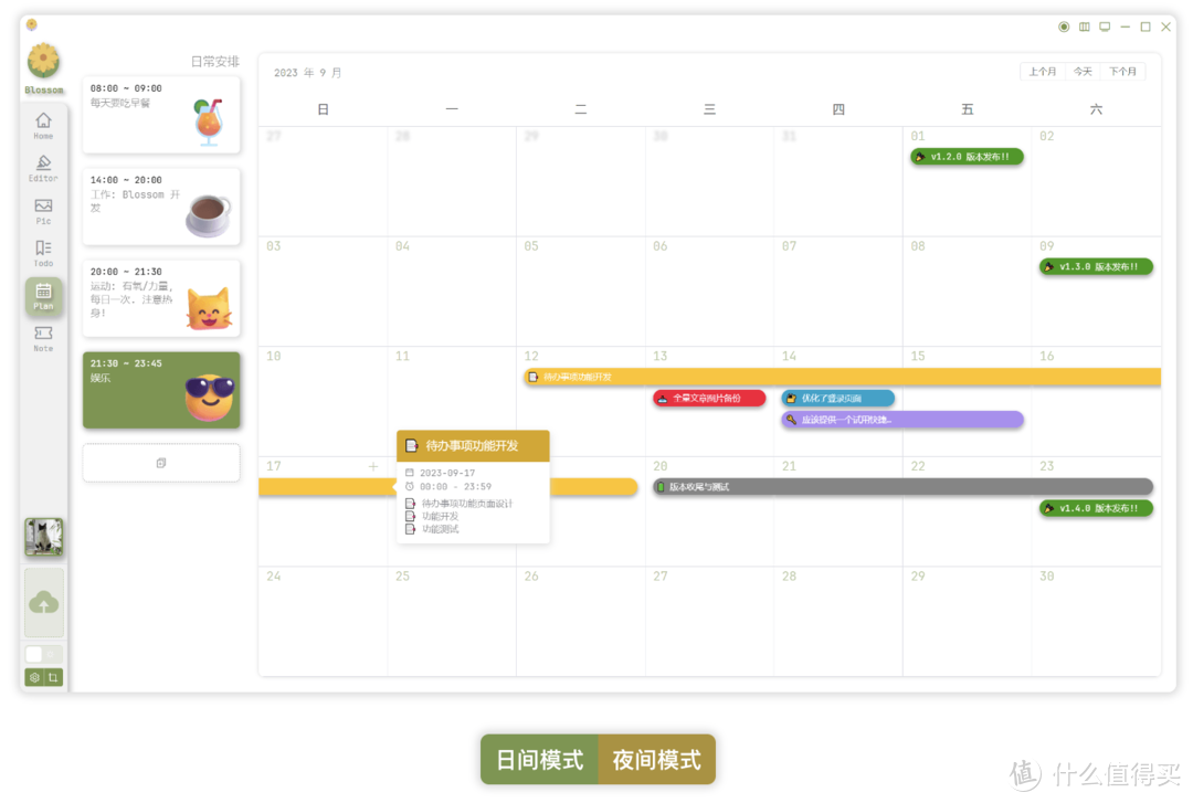 立即提高生产力！图床、计划、代办、番茄钟All In One，群晖部署开源私有笔记软件 Blossom