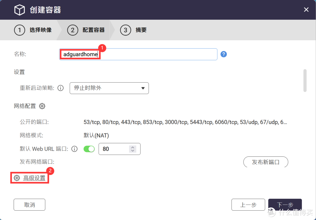 实现用域名访问内网中的NAS