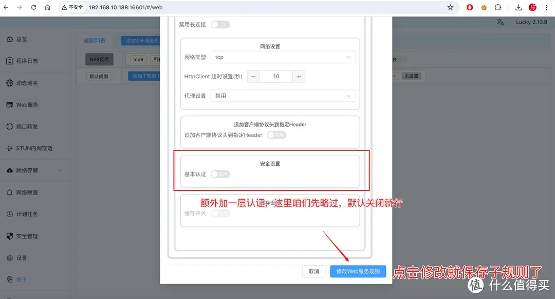 一次搞定DDNS、端口转发、加密、反向代理、远程唤醒!Dcoker部署Lucky轻松实现NAS、内网设备全远程访问 一次搞定DDNS、端口转发、加密、反向代理、远程唤醒!Dcoker部署Lucky轻松实现NAS、内网设备全远程访问
