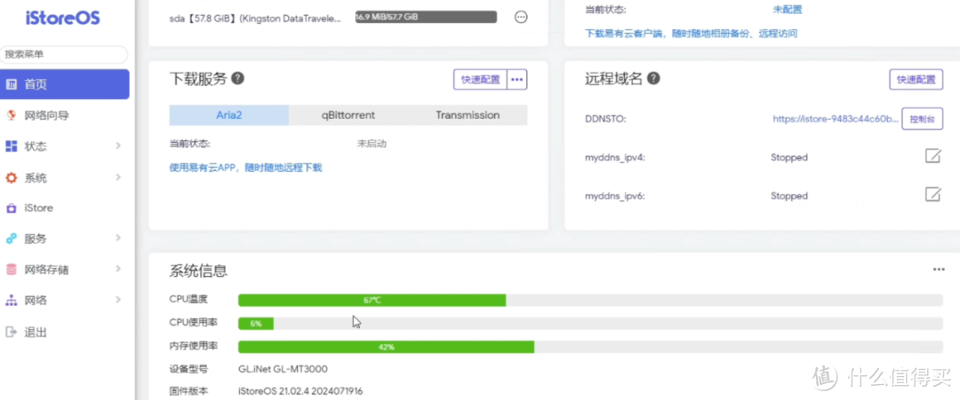 MT3000-iStoreOS 发布跟简单体验 MT3000-iStoreOS 发布跟简单体验