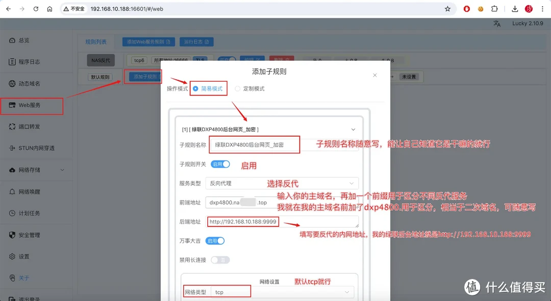 一次搞定DDNS、端口转发、加密、反向代理、远程唤醒!Dcoker部署Lucky轻松实现NAS、内网设备全远程访问 一次搞定DDNS、端口转发、加密、反向代理、远程唤醒!Dcoker部署Lucky轻松实现NAS、内网设备全远程访问