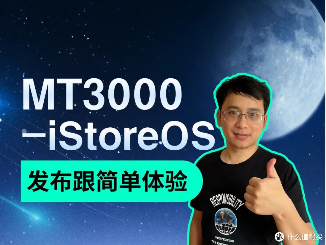 MT3000-iStoreOS 发布跟简单体验 MT3000-iStoreOS 发布跟简单体验