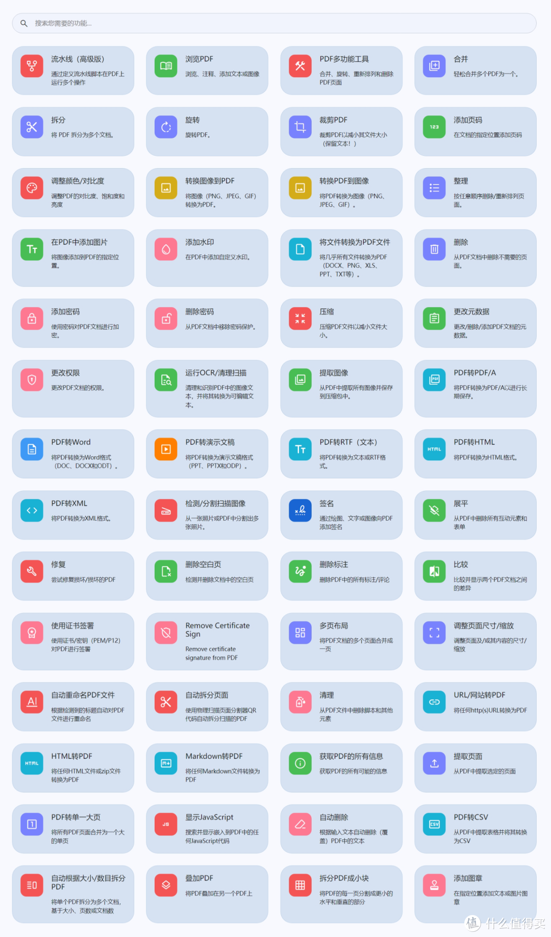 NAS搭建强大的PDF工具,支持拆分、合并、转换、重组、添加图像、旋转、压缩 NAS搭建强大的PDF工具,支持拆分、合并、转换、重组、添加图像、旋转、压缩