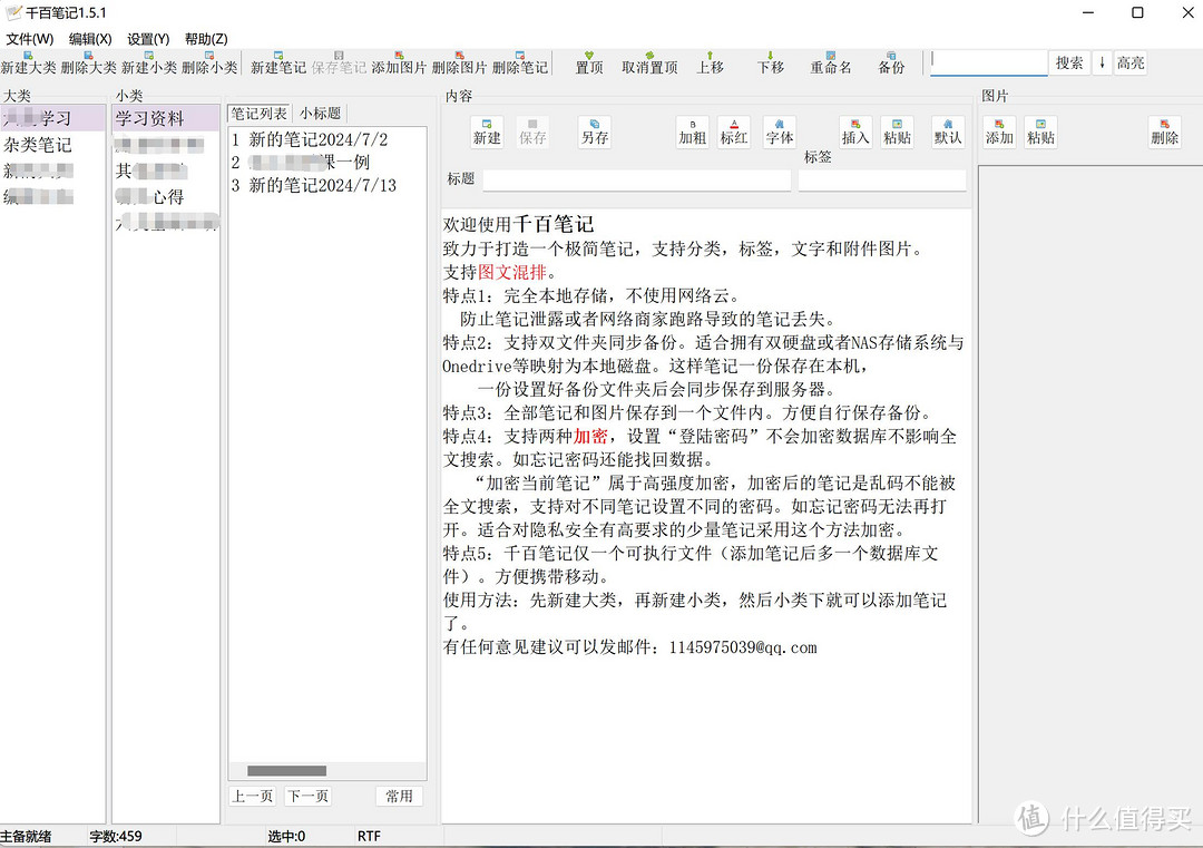 千百笔记+坚果云，实现免费的网盘自动备份和笔记同步功能。