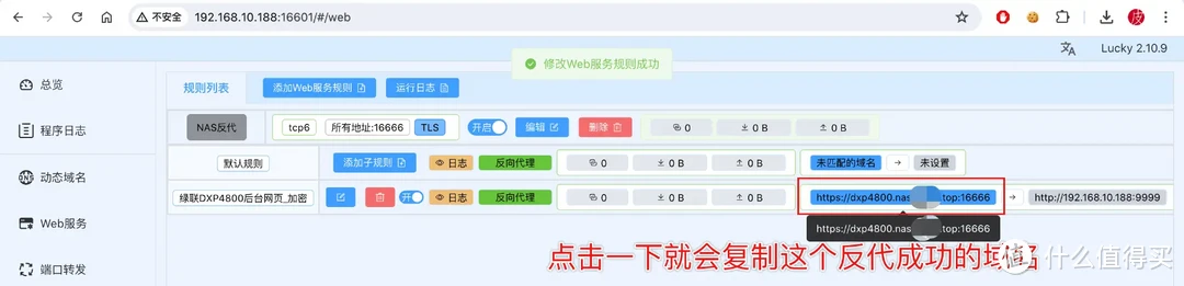 一次搞定DDNS、端口转发、加密、反向代理、远程唤醒!Dcoker部署Lucky轻松实现NAS、内网设备全远程访问 一次搞定DDNS、端口转发、加密、反向代理、远程唤醒!Dcoker部署Lucky轻松实现NAS、内网设备全远程访问