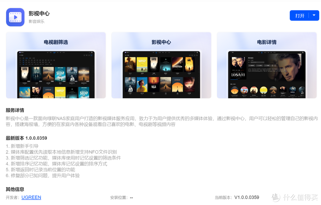 绿联云这波更新了一波大的，UGOS Pro固件v1.0.0.1150部分新增功能实际体验