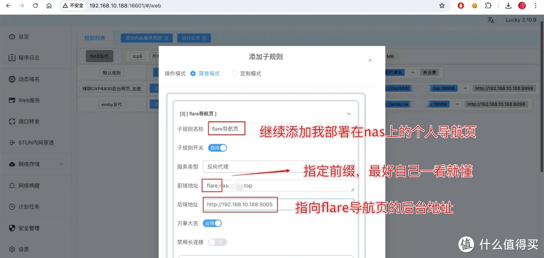 一次搞定DDNS、端口转发、加密、反向代理、远程唤醒!Dcoker部署Lucky轻松实现NAS、内网设备全远程访问 一次搞定DDNS、端口转发、加密、反向代理、远程唤醒!Dcoker部署Lucky轻松实现NAS、内网设备全远程访问