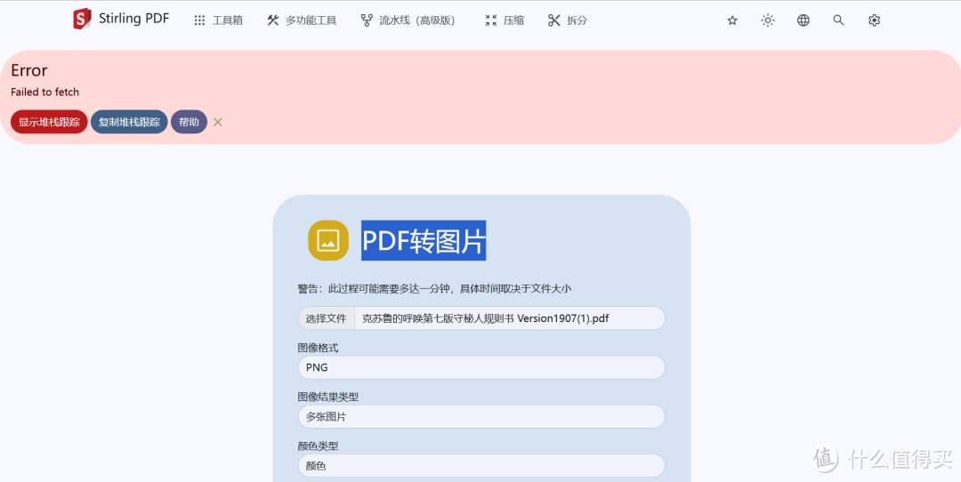 NAS搭建强大的PDF工具,支持拆分、合并、转换、重组、添加图像、旋转、压缩 NAS搭建强大的PDF工具,支持拆分、合并、转换、重组、添加图像、旋转、压缩
