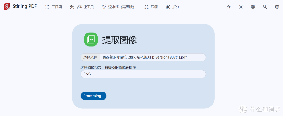 NAS搭建强大的PDF工具,支持拆分、合并、转换、重组、添加图像、旋转、压缩 NAS搭建强大的PDF工具,支持拆分、合并、转换、重组、添加图像、旋转、压缩