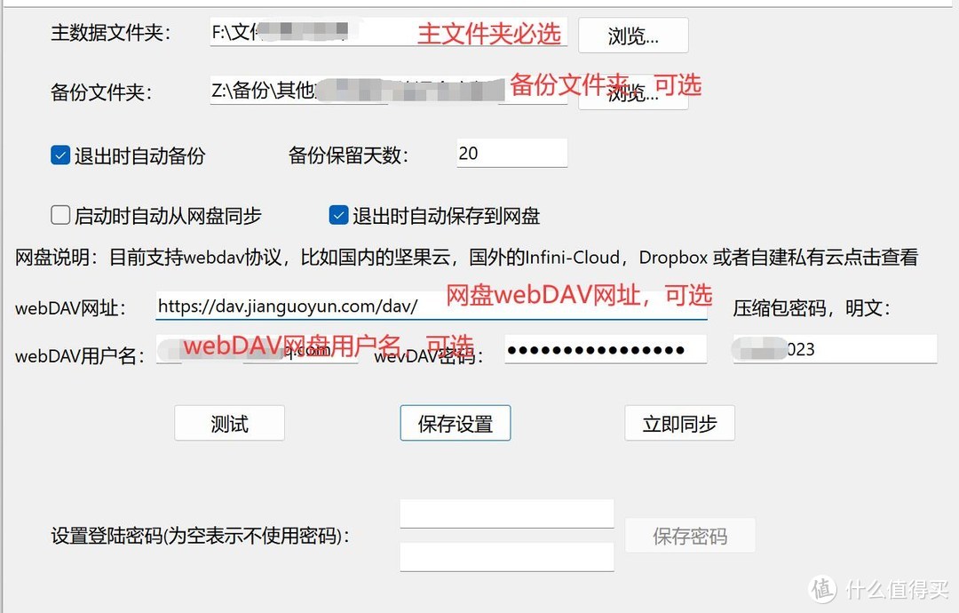千百笔记+坚果云，实现免费的网盘自动备份和笔记同步功能。