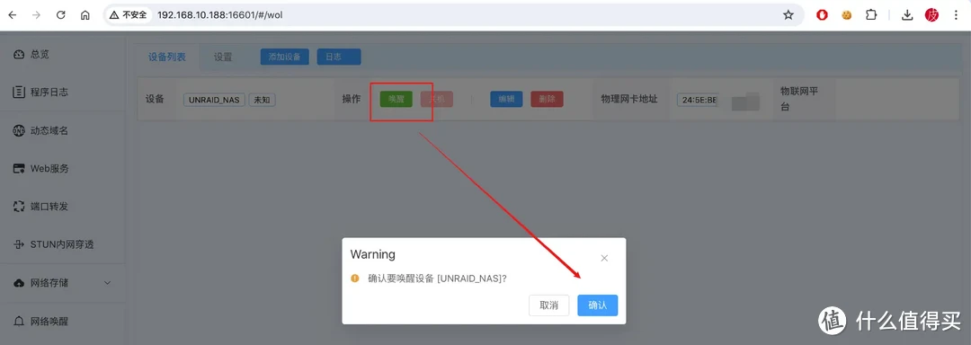 一次搞定DDNS、端口转发、加密、反向代理、远程唤醒!Dcoker部署Lucky轻松实现NAS、内网设备全远程访问 一次搞定DDNS、端口转发、加密、反向代理、远程唤醒!Dcoker部署Lucky轻松实现NAS、内网设备全远程访问