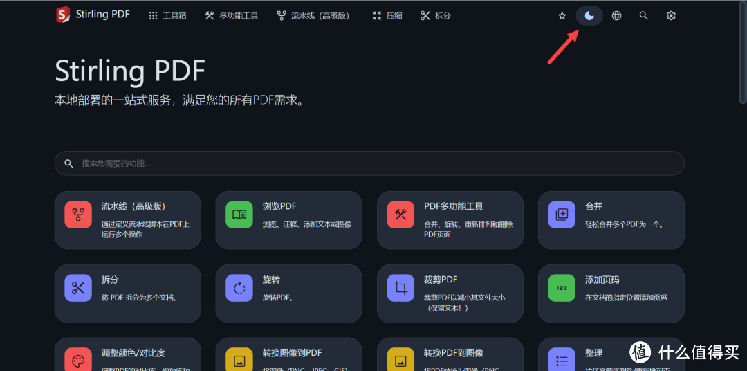 NAS搭建强大的PDF工具,支持拆分、合并、转换、重组、添加图像、旋转、压缩 NAS搭建强大的PDF工具,支持拆分、合并、转换、重组、添加图像、旋转、压缩