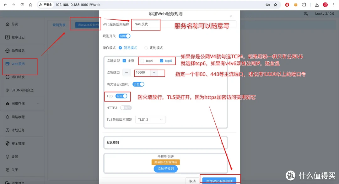 一次搞定DDNS、端口转发、加密、反向代理、远程唤醒!Dcoker部署Lucky轻松实现NAS、内网设备全远程访问 一次搞定DDNS、端口转发、加密、反向代理、远程唤醒!Dcoker部署Lucky轻松实现NAS、内网设备全远程访问