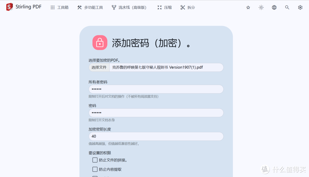 NAS搭建强大的PDF工具,支持拆分、合并、转换、重组、添加图像、旋转、压缩 NAS搭建强大的PDF工具,支持拆分、合并、转换、重组、添加图像、旋转、压缩