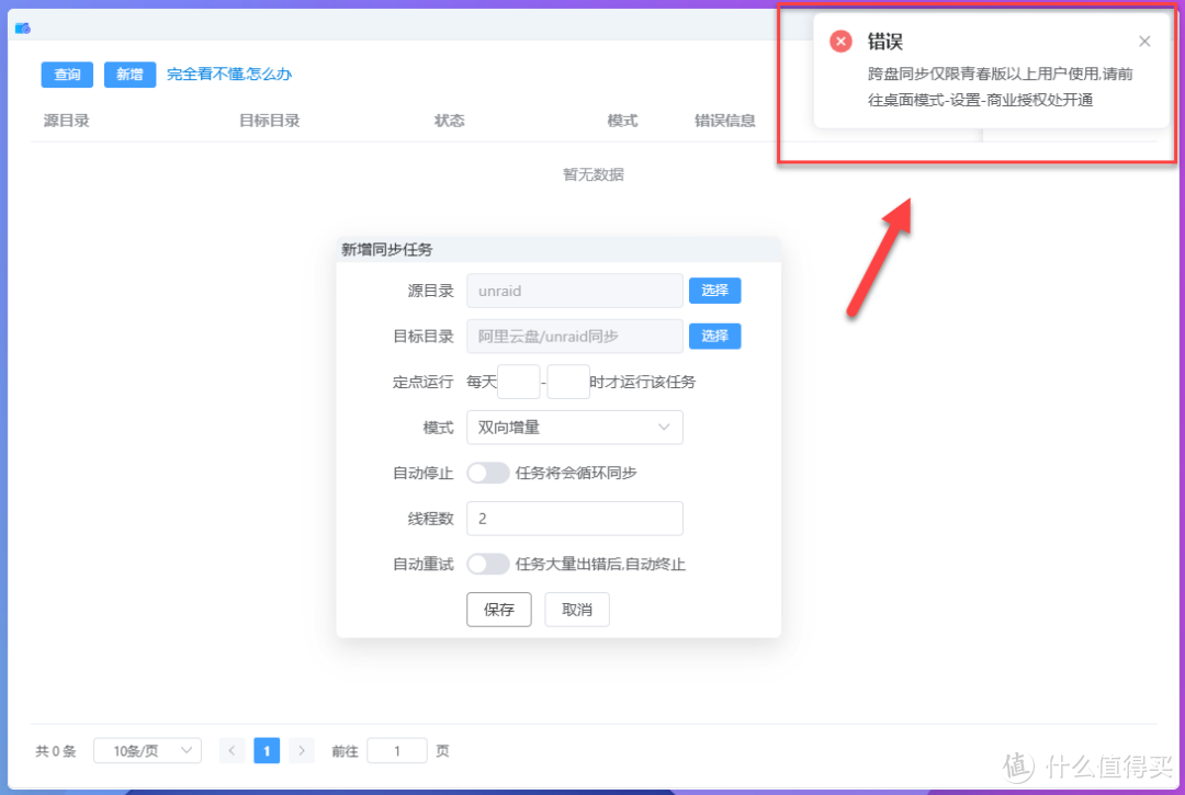 Dcoker部署Webos 个人私有云，将云盘挂载到磁盘进行管理