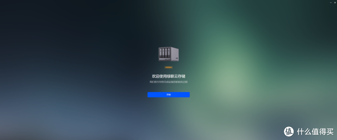 存储焦虑?建议试试私有云｜绿联NAS私有云首发体验